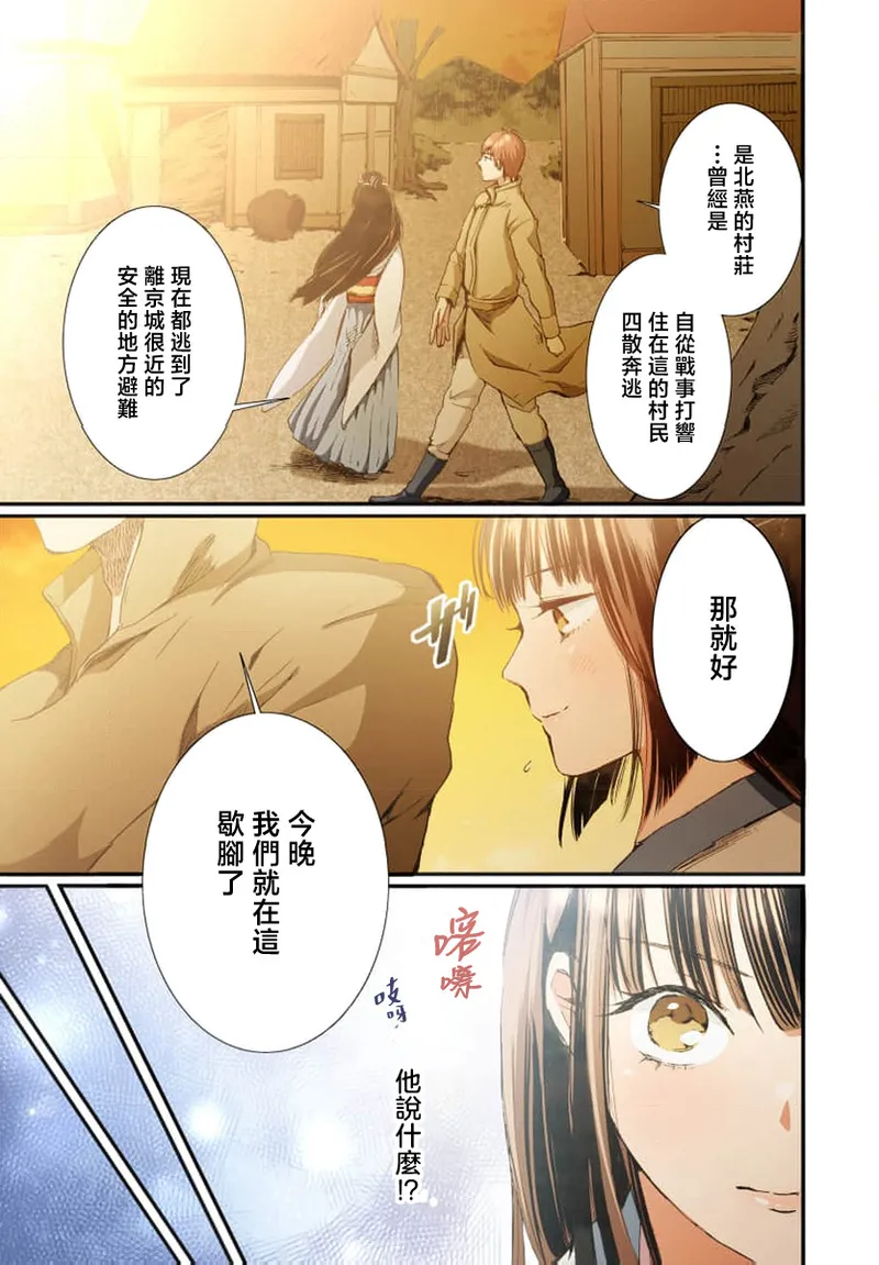 Ryuo no choai hanayome wa sogen ni midare saku【furukara】 | 龙王的宠爱 在草原上怒放的新娘【全彩】 1-4 page 53 - full censorship story arc hentai manga - read online free