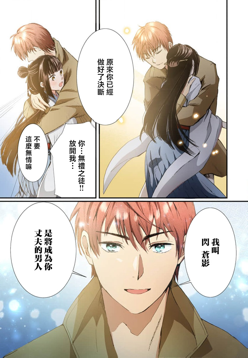 Ryuo no choai hanayome wa sogen ni midare saku【furukara】 | 龙王的宠爱 在草原上怒放的新娘【全彩】 1-4 page 55 - sole female sole male hentai manga - read online free