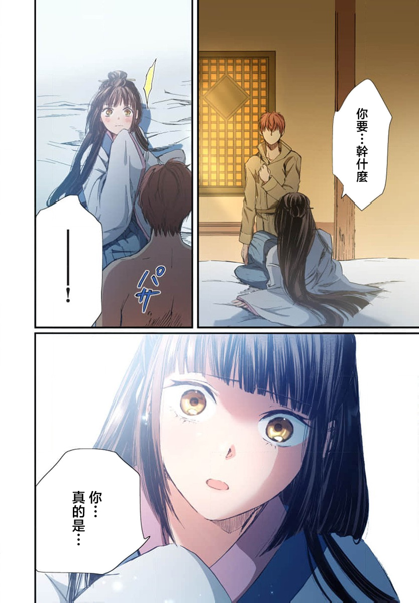 Ryuo no choai hanayome wa sogen ni midare saku【furukara】 | 龙王的宠爱 在草原上怒放的新娘【全彩】 1-4 page 68 - sole female sole male hentai manga - read online free