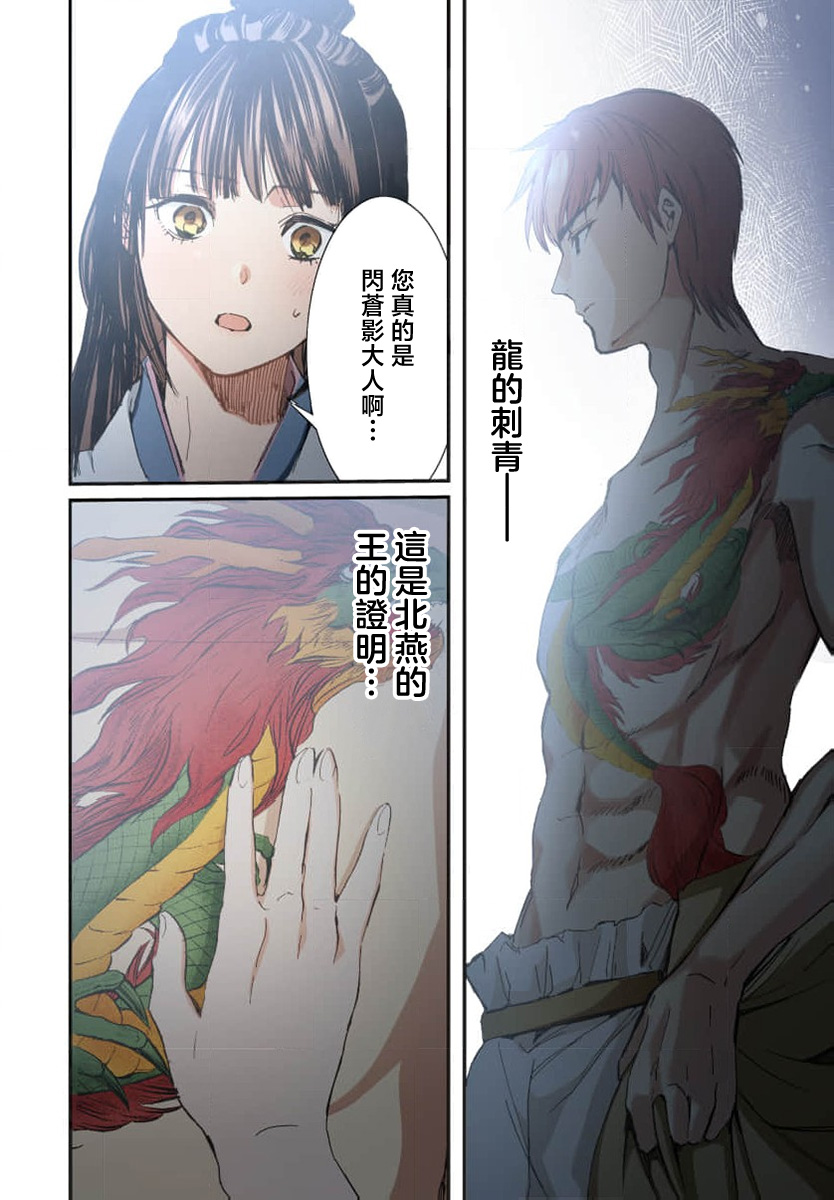 Ryuo no choai hanayome wa sogen ni midare saku【furukara】 | 龙王的宠爱 在草原上怒放的新娘【全彩】 1-4 page 70 - full censorship story arc hentai manga - read online free