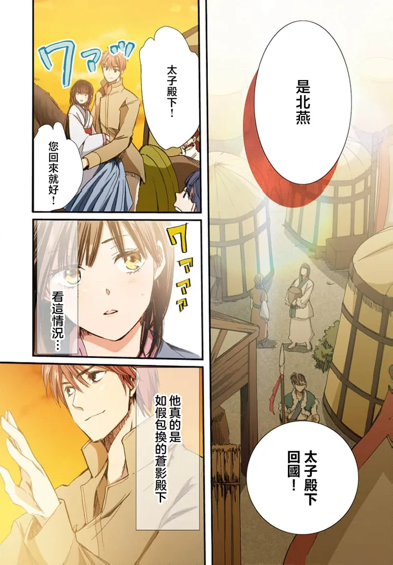 Ryuo no choai hanayome wa sogen ni midare saku【furukara】 | 龙王的宠爱 在草原上怒放的新娘【全彩】 1-4 page 86 - full censorship story arc hentai manga - read online free