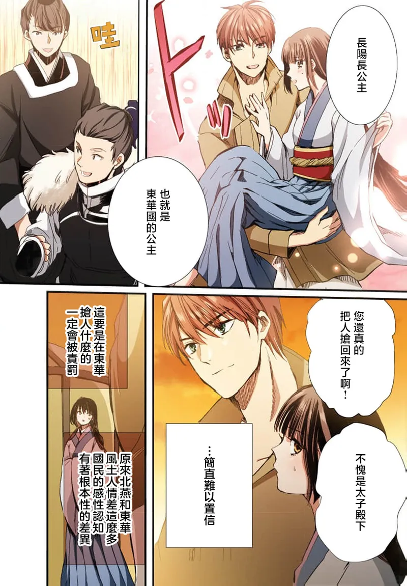 Ryuo no choai hanayome wa sogen ni midare saku【furukara】 | 龙王的宠爱 在草原上怒放的新娘【全彩】 1-4 page 88 - full censorship story arc hentai manga - read online free