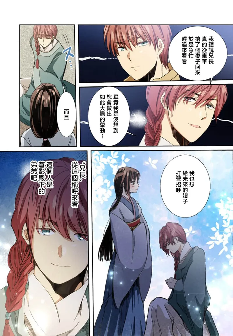 Ryuo no choai hanayome wa sogen ni midare saku【furukara】 | 龙王的宠爱 在草原上怒放的新娘【全彩】 1-4 page 92 - sole female sole male hentai manga - read online free