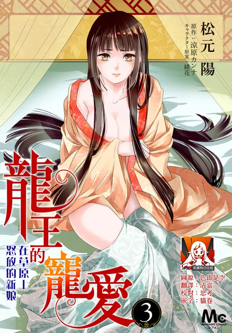 Ryuo no choai hanayome wa sogen ni midare saku【furukara】 | 龙王的宠爱 在草原上怒放的新娘【全彩】 1-4 page 95 - full censorship story arc hentai manga - read online free