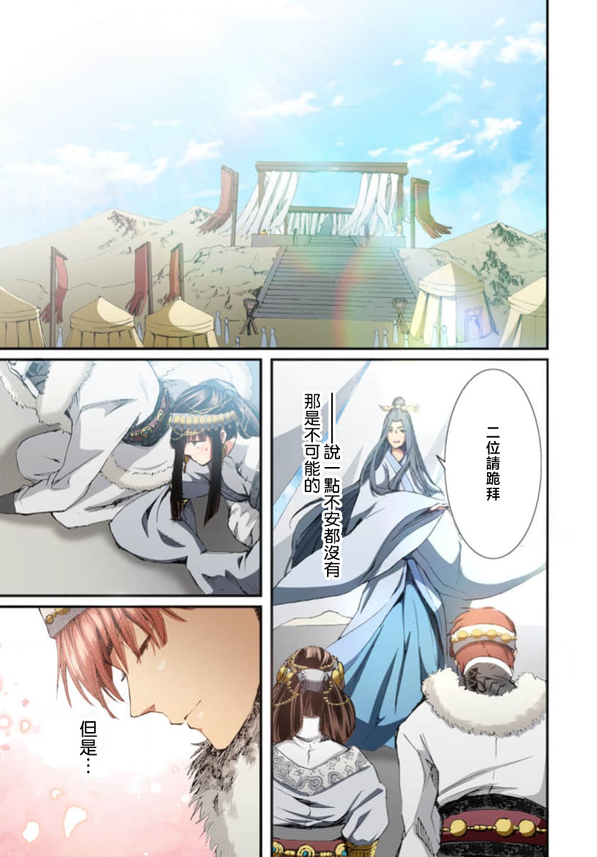 Ryuo no choai hanayome wa sogen ni midare saku【furukara】 | 龙王的宠爱 在草原上怒放的新娘【全彩】 1-4 page 99 - sole female sole male hentai manga - read online free