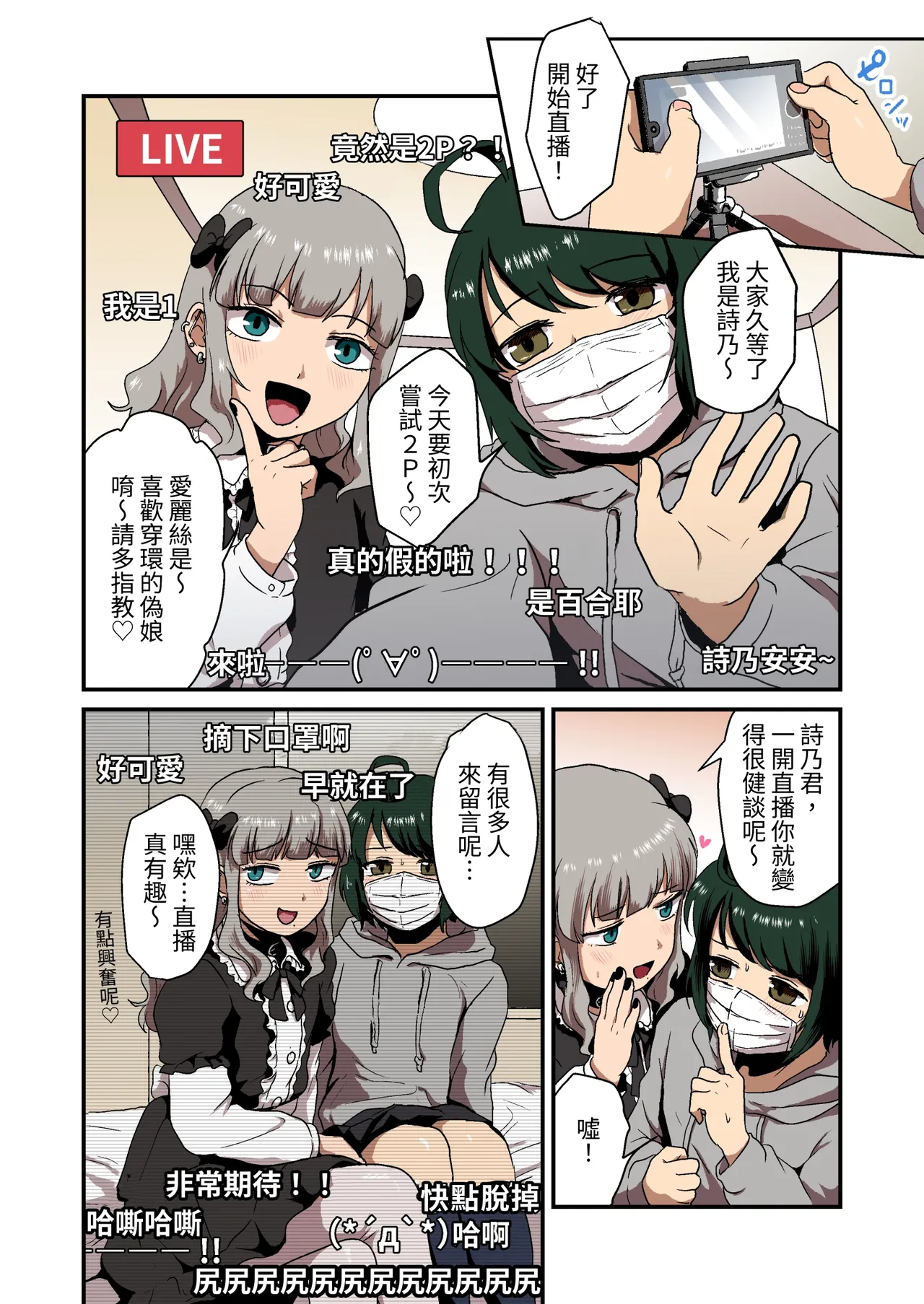 Hentai na Bokura no OffPako Haishin Mite Full color editon | 請看我們兩個變態的線下性愛直播 全彩版 page 10 original parody - nakadashi full color hentai manga - read online free