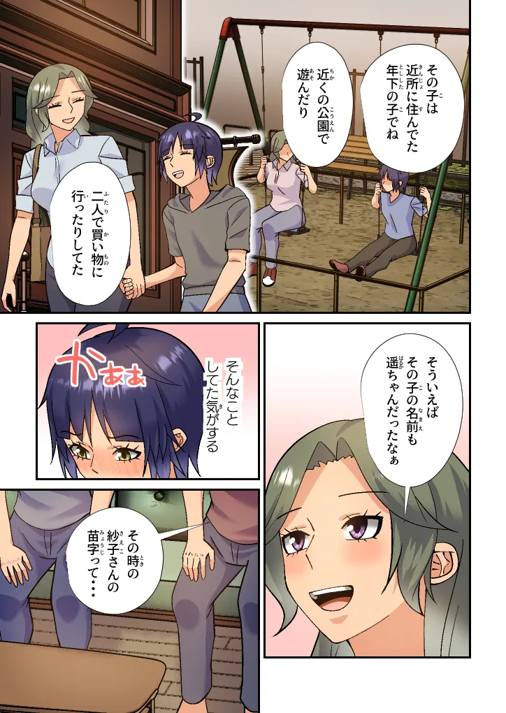 My stepmother is my first love and my sex friend - Page 26