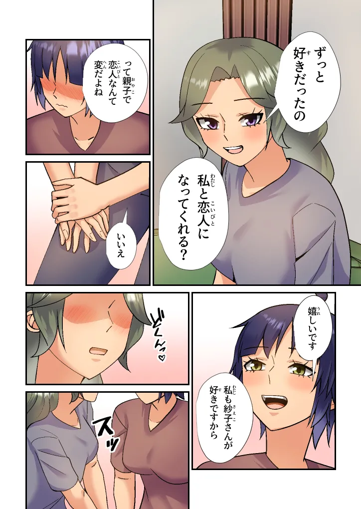 My stepmother is my first love and my sex friend page 29 original parody - full color yuri hentai manga - read online free