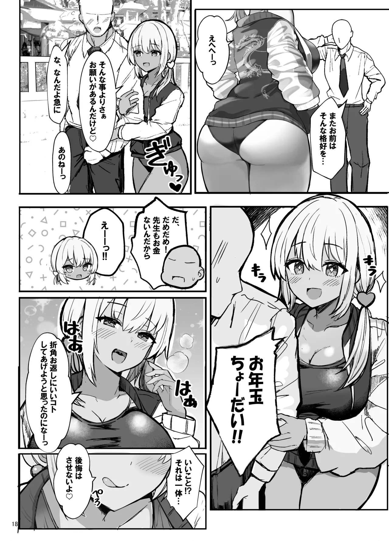 Kyouei Mizugi Gal-chan - Page 18