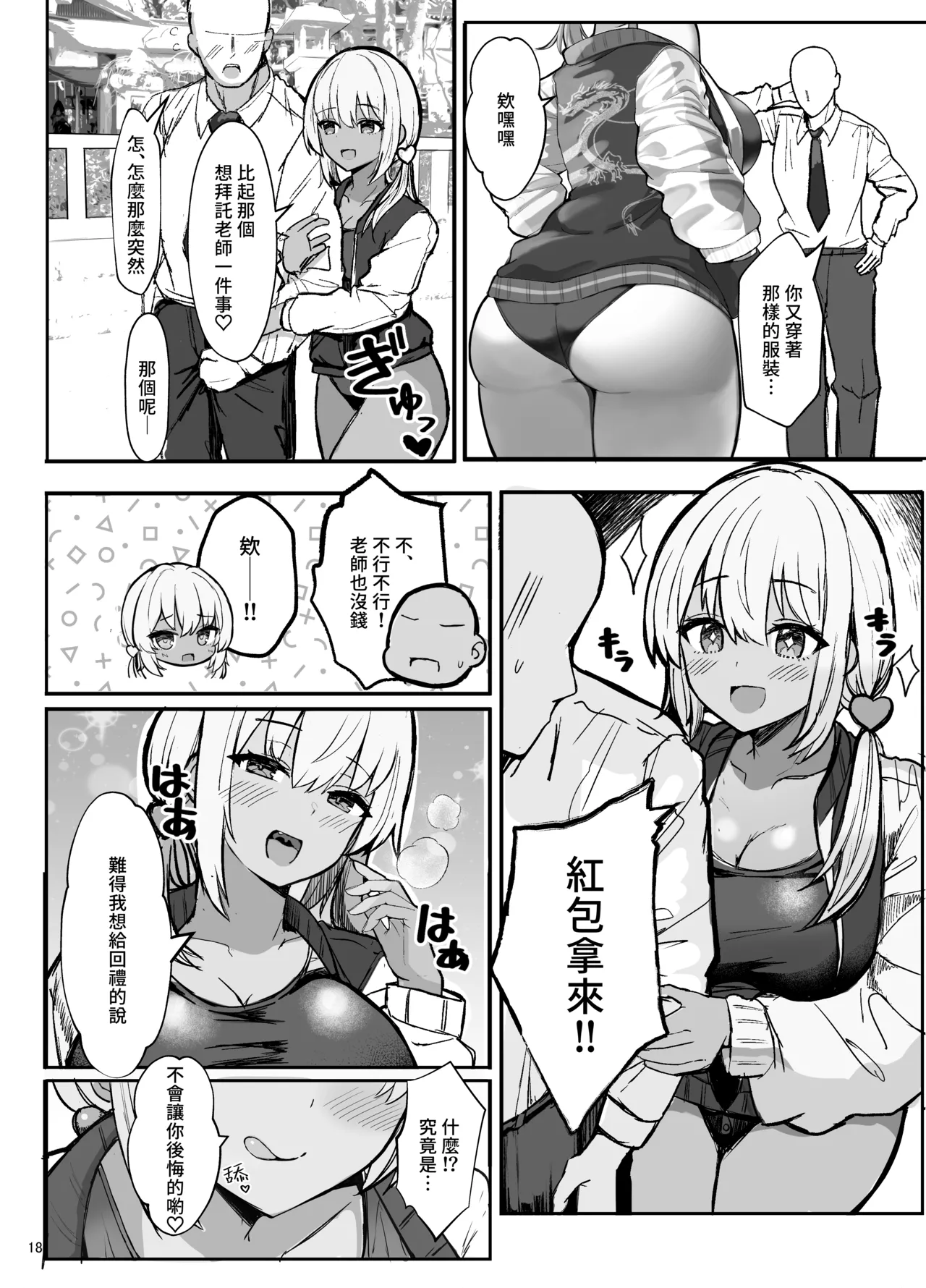 Kyouei Mizugi Gal-chan | 穿競賽泳裝的辣妹 page 18 original parody - dark skin gyaru hentai manga - read online free