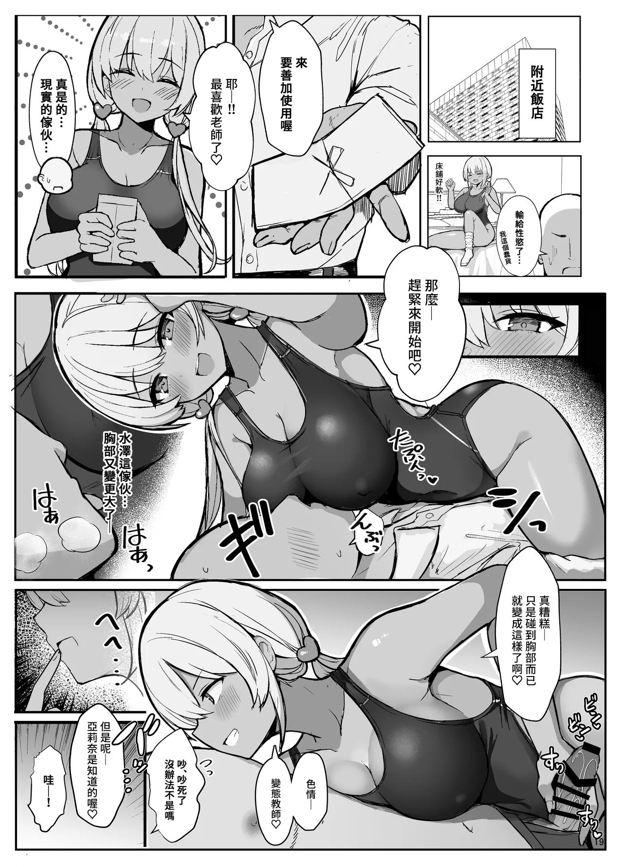 Kyouei Mizugi Gal-chan | 穿競賽泳裝的辣妹 page 19 original parody - dark skin gyaru hentai manga - read online free