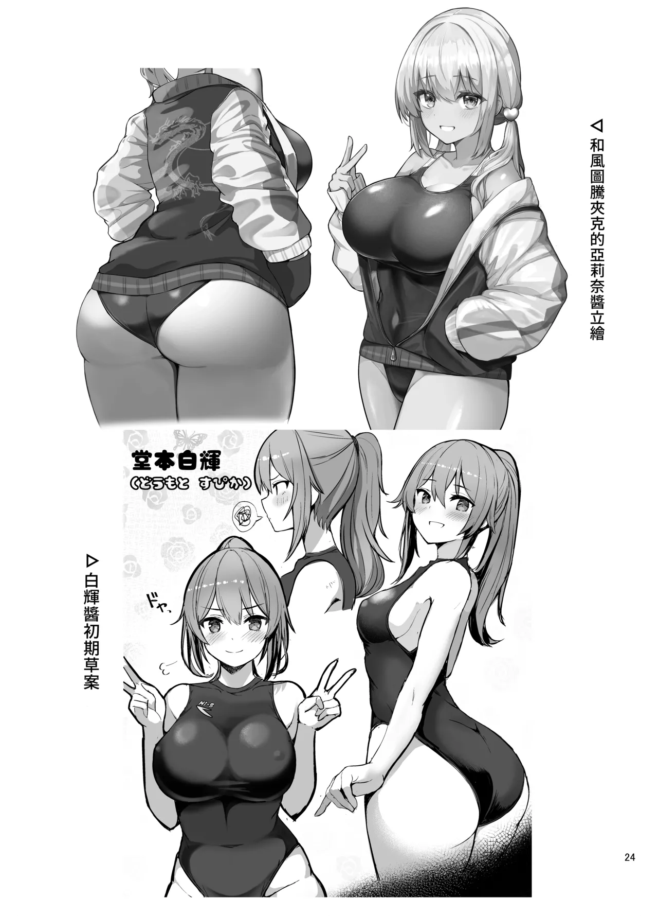 Kyouei Mizugi Gal-chan | 穿競賽泳裝的辣妹 page 24 original parody - dark skin gyaru hentai manga - read online free