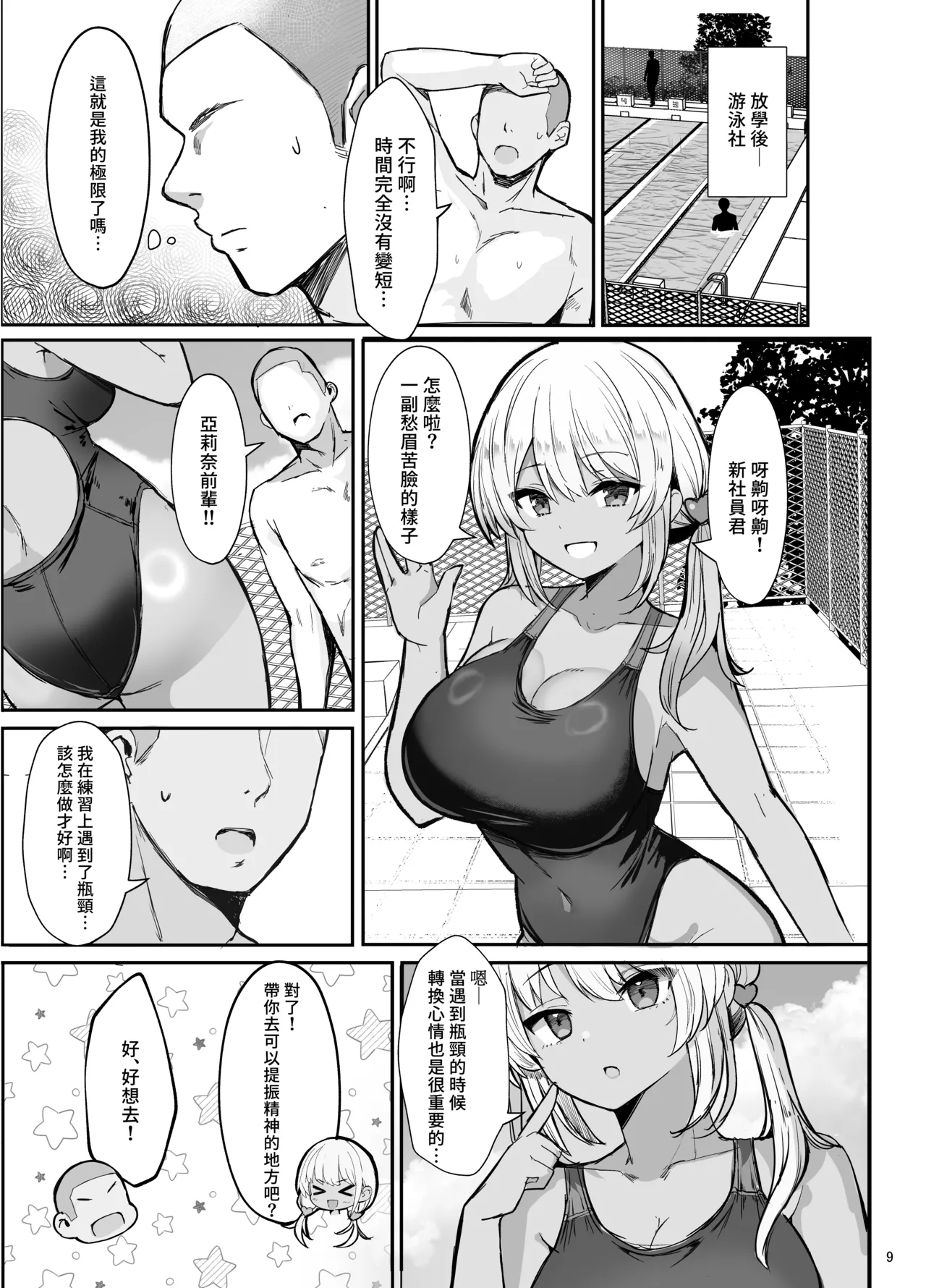 Kyouei Mizugi Gal-chan | 穿競賽泳裝的辣妹 page 9 original parody - dark skin gyaru hentai manga - read online free