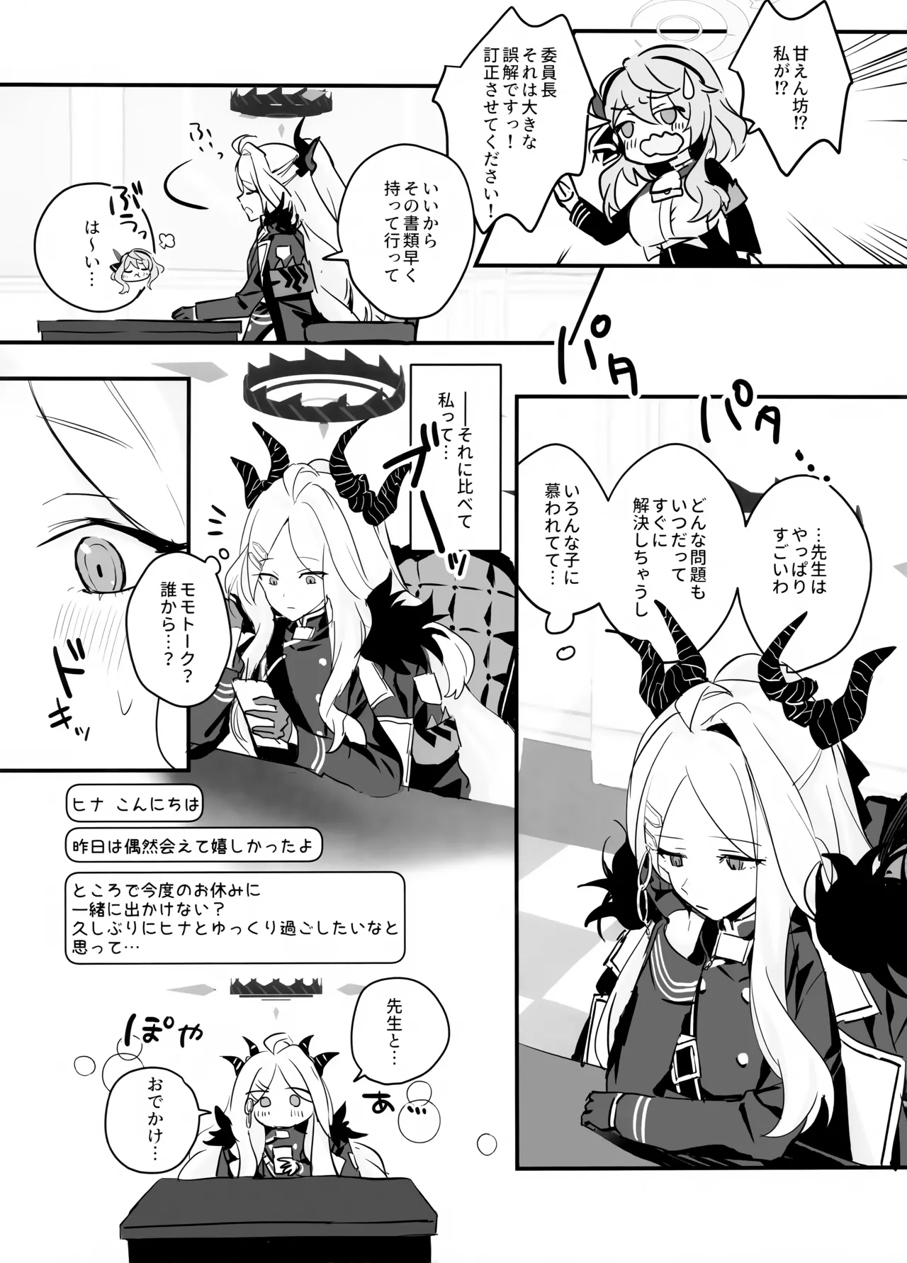Hoshikage ni Milk o Tokaseba - Page 13