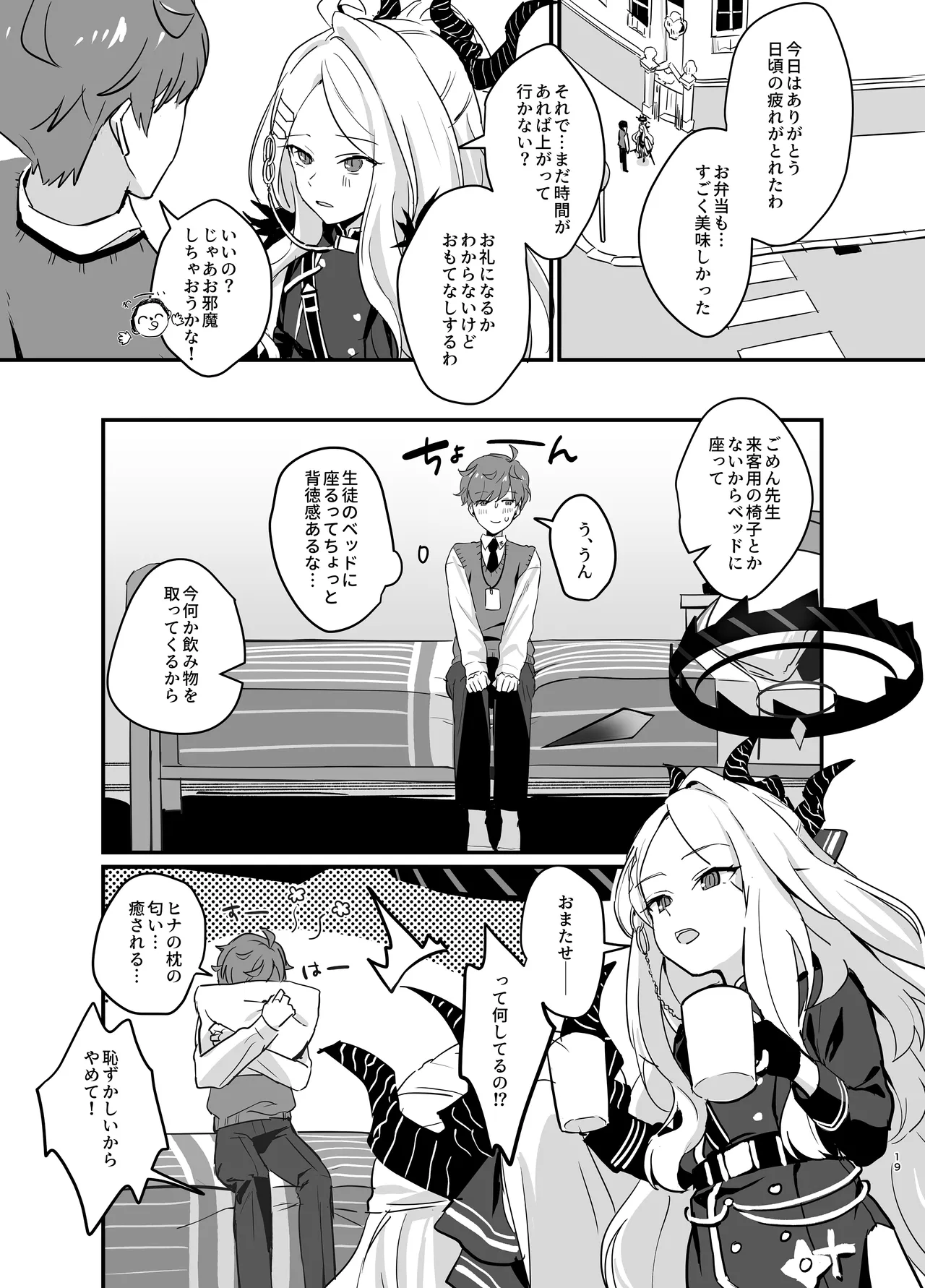 Hoshikage ni Milk o Tokaseba page 19 featuring hina sorasaki blue archive parody - stockings sole female hentai manga - read online free