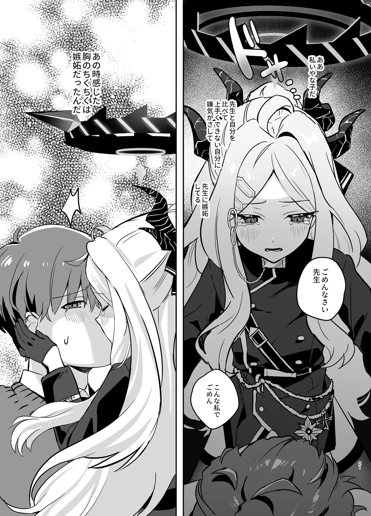 Hoshikage ni Milk o Tokaseba page 21 featuring hina sorasaki blue archive parody - stockings sole female hentai manga - read online free