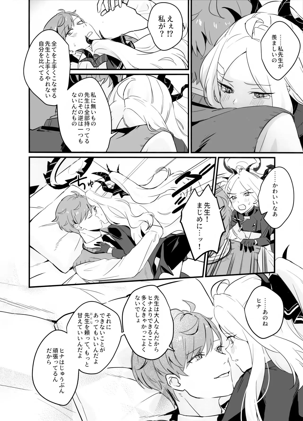 Hoshikage ni Milk o Tokaseba - Page 26