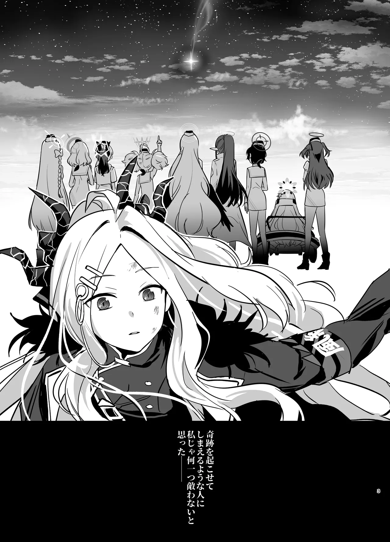 Hoshikage ni Milk o Tokaseba - Page 3