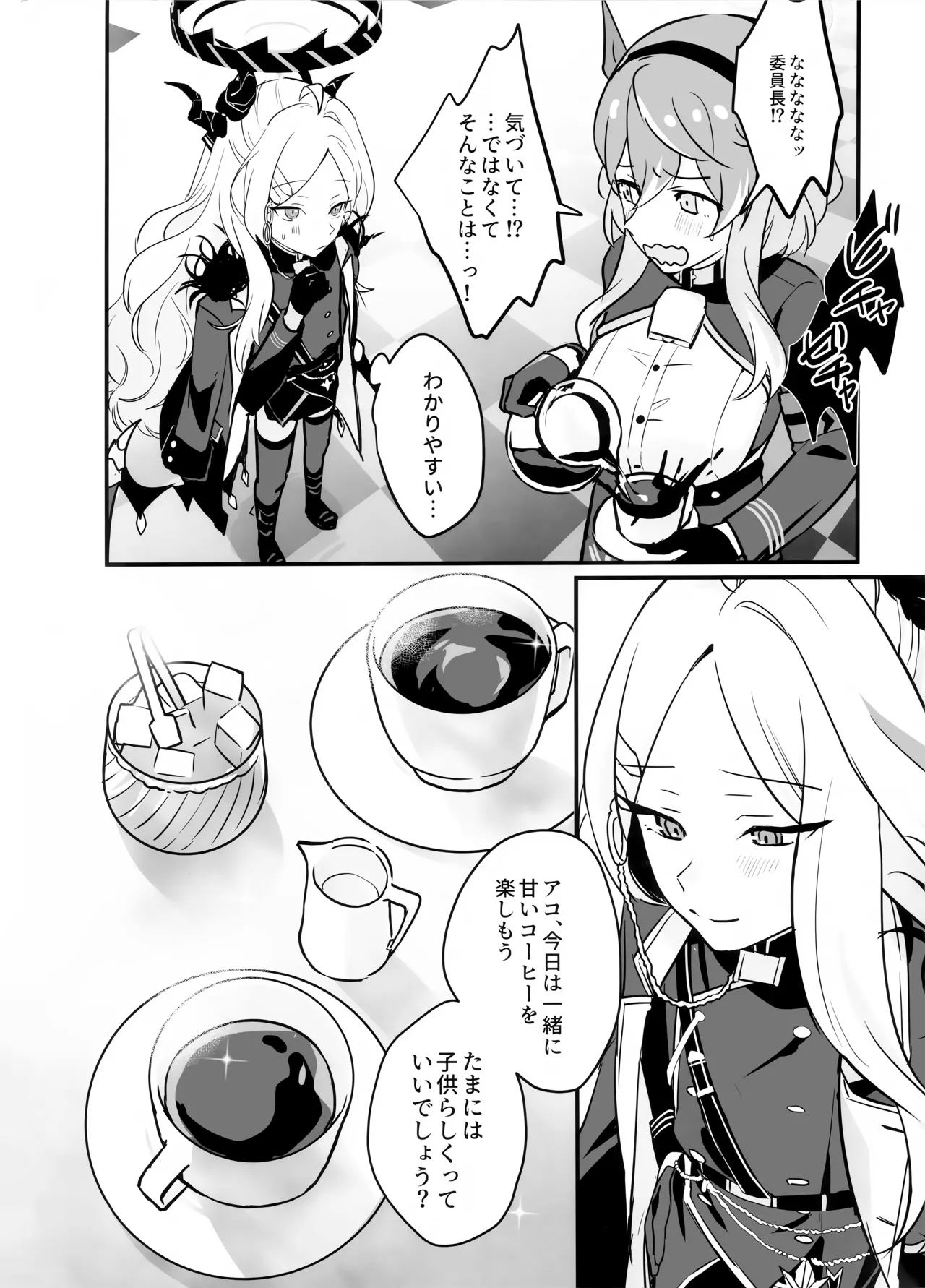 Hoshikage ni Milk o Tokaseba - Page 35