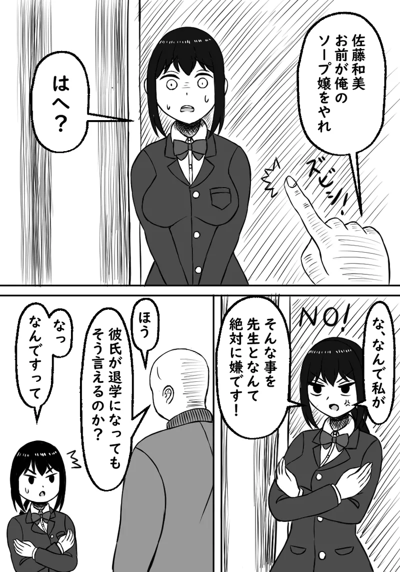 Osananajimi wa Haramasareru - Page 12
