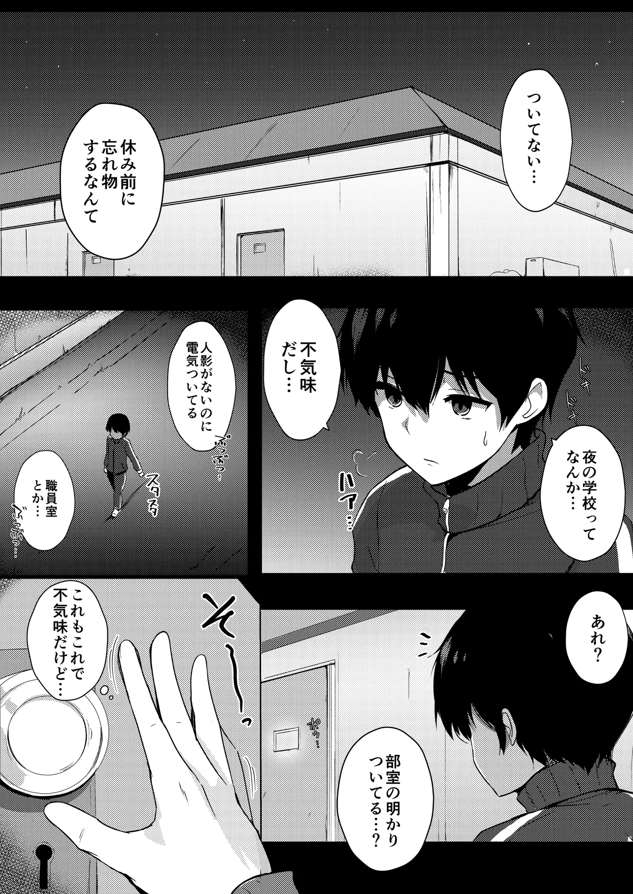 Boku no Akogare no Senpai - Page 22