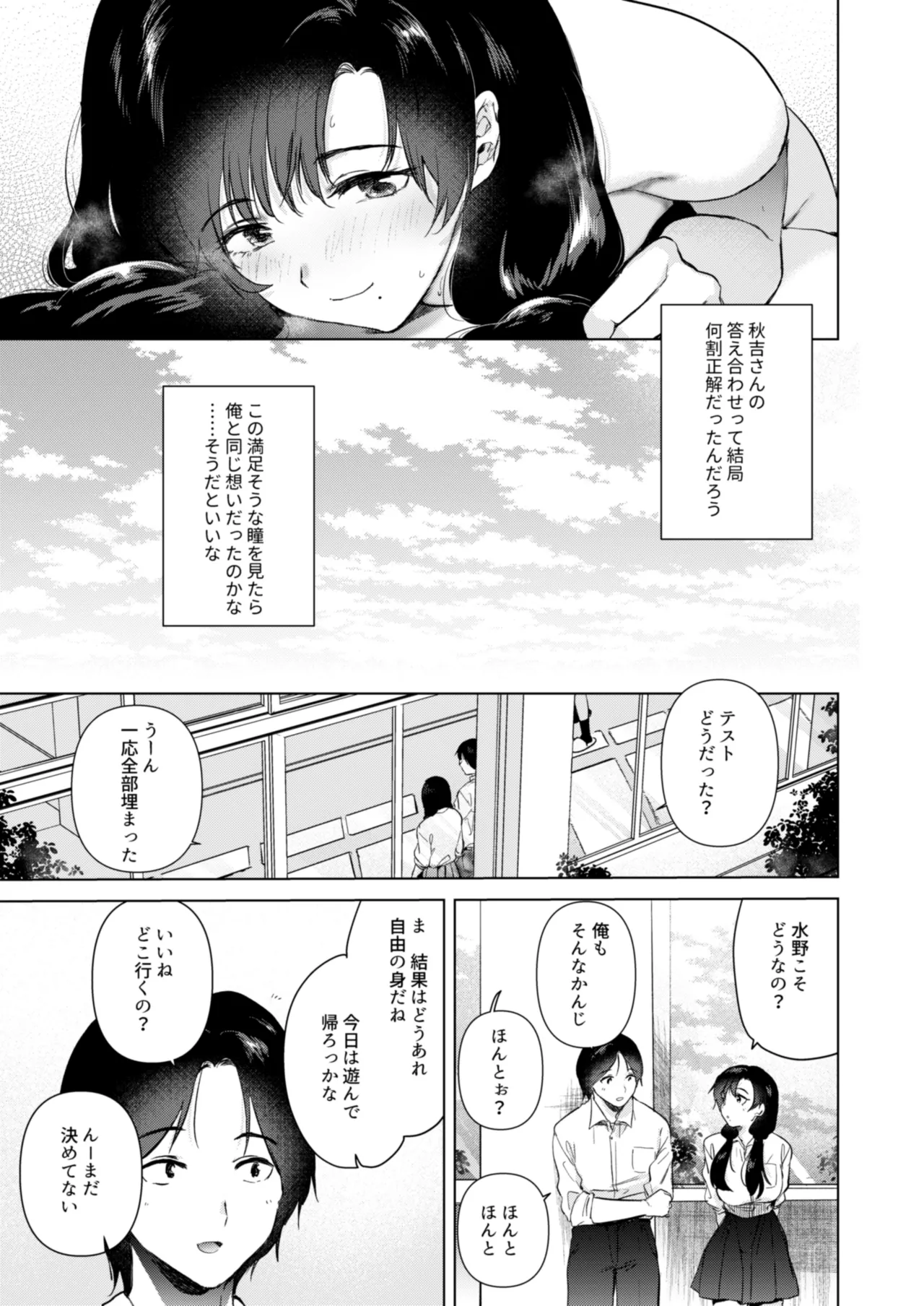 Zero Kyori no Manazashi - Page 34