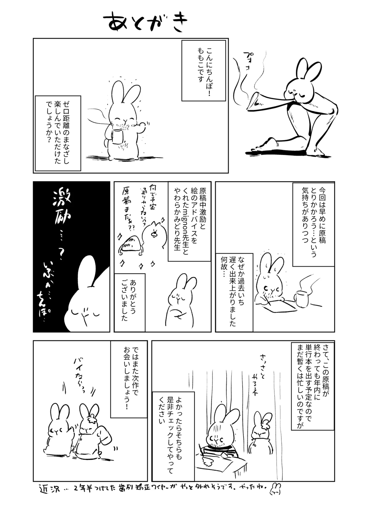 Zero Kyori no Manazashi - Page 37