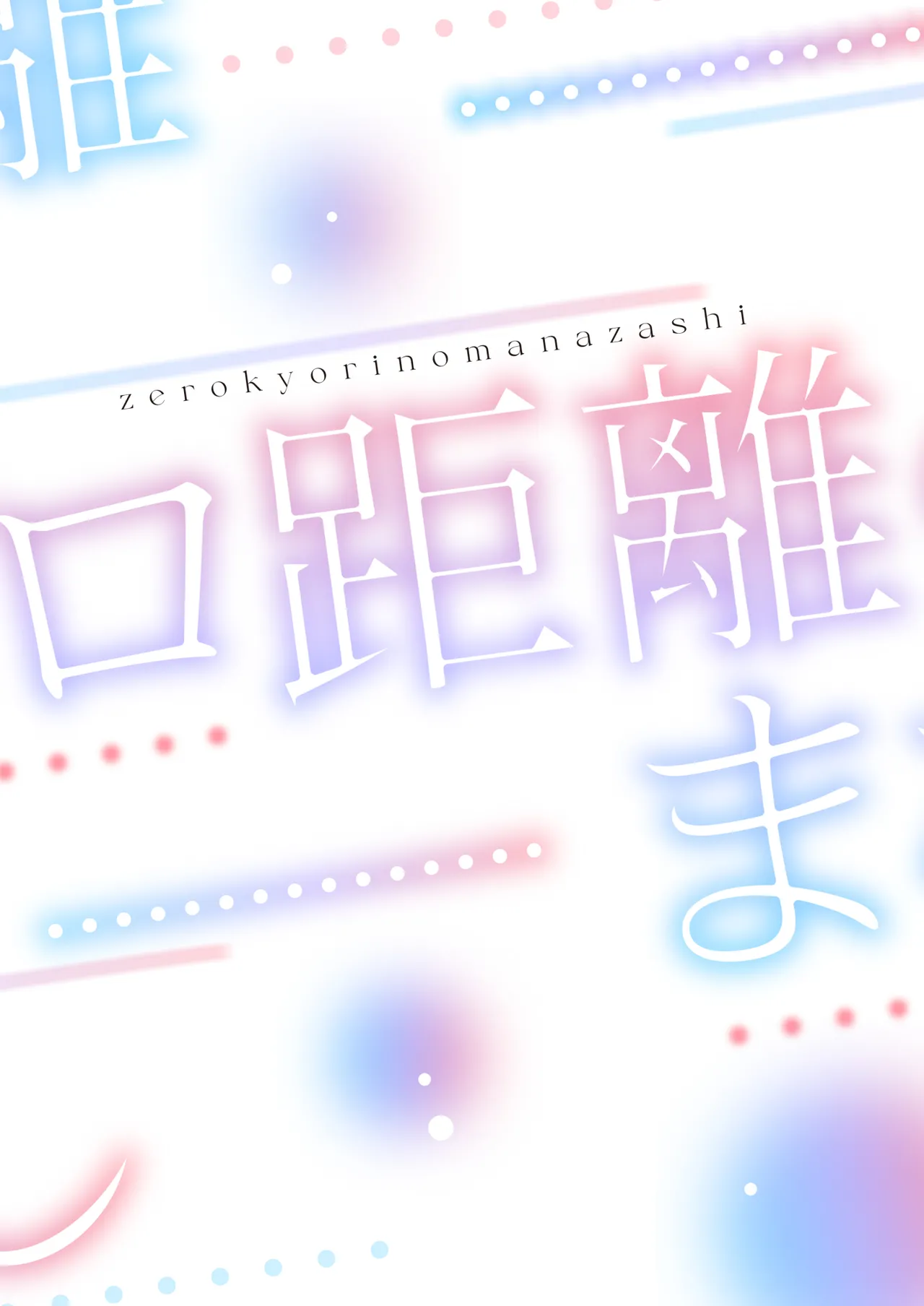 Zero Kyori no Manazashi page 38 original parody - schoolboy uniform schoolgirl uniform hentai manga - read online free