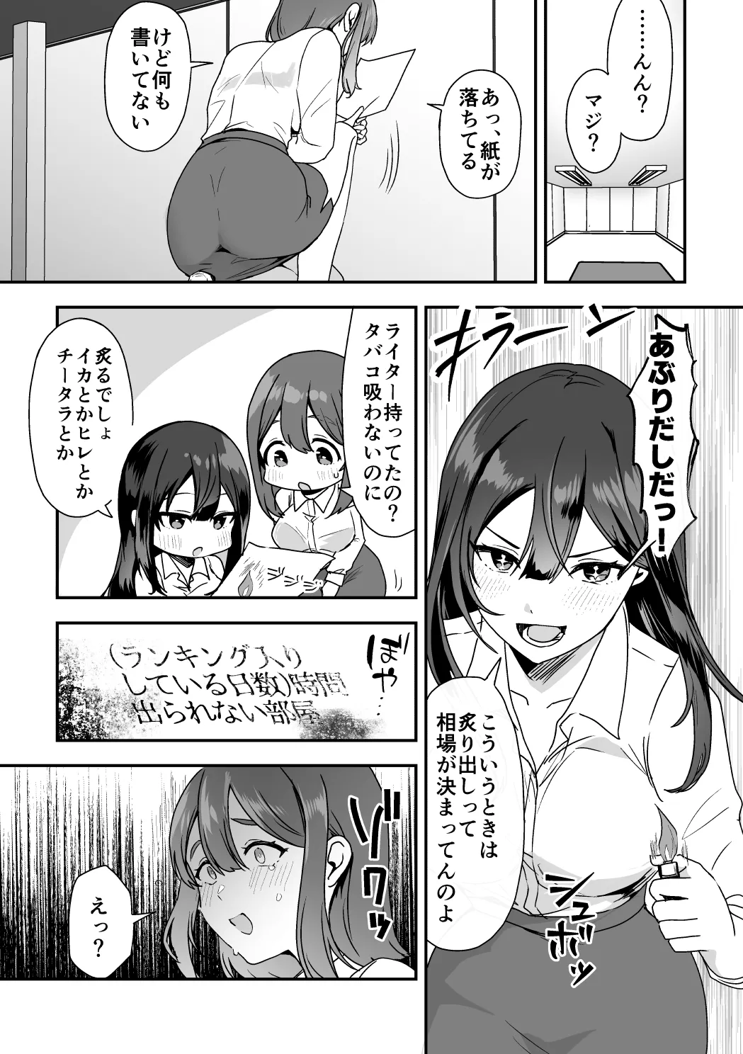 Tankoubon Ranking Iri Kansha Omorashi Manga - Page 2
