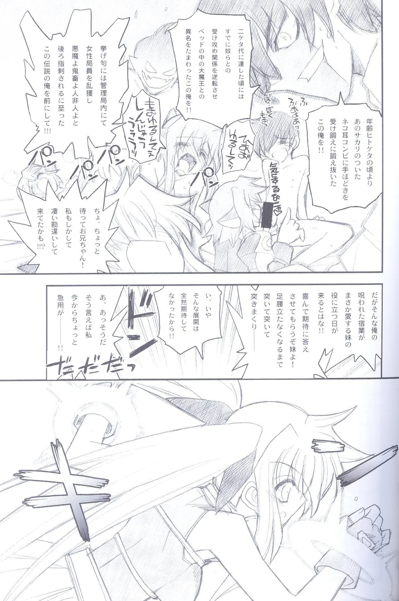 Ore ga Fate ni Love Lesson - Page 14