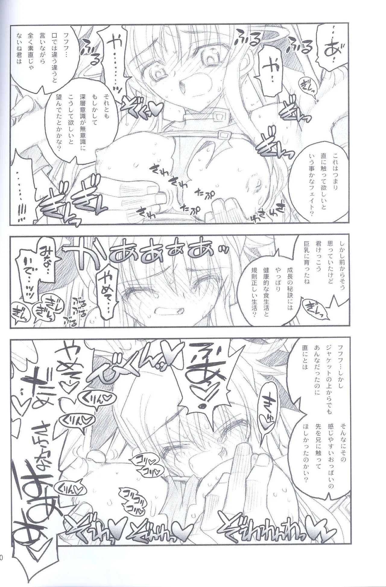 Ore ga Fate ni Love Lesson - Page 19