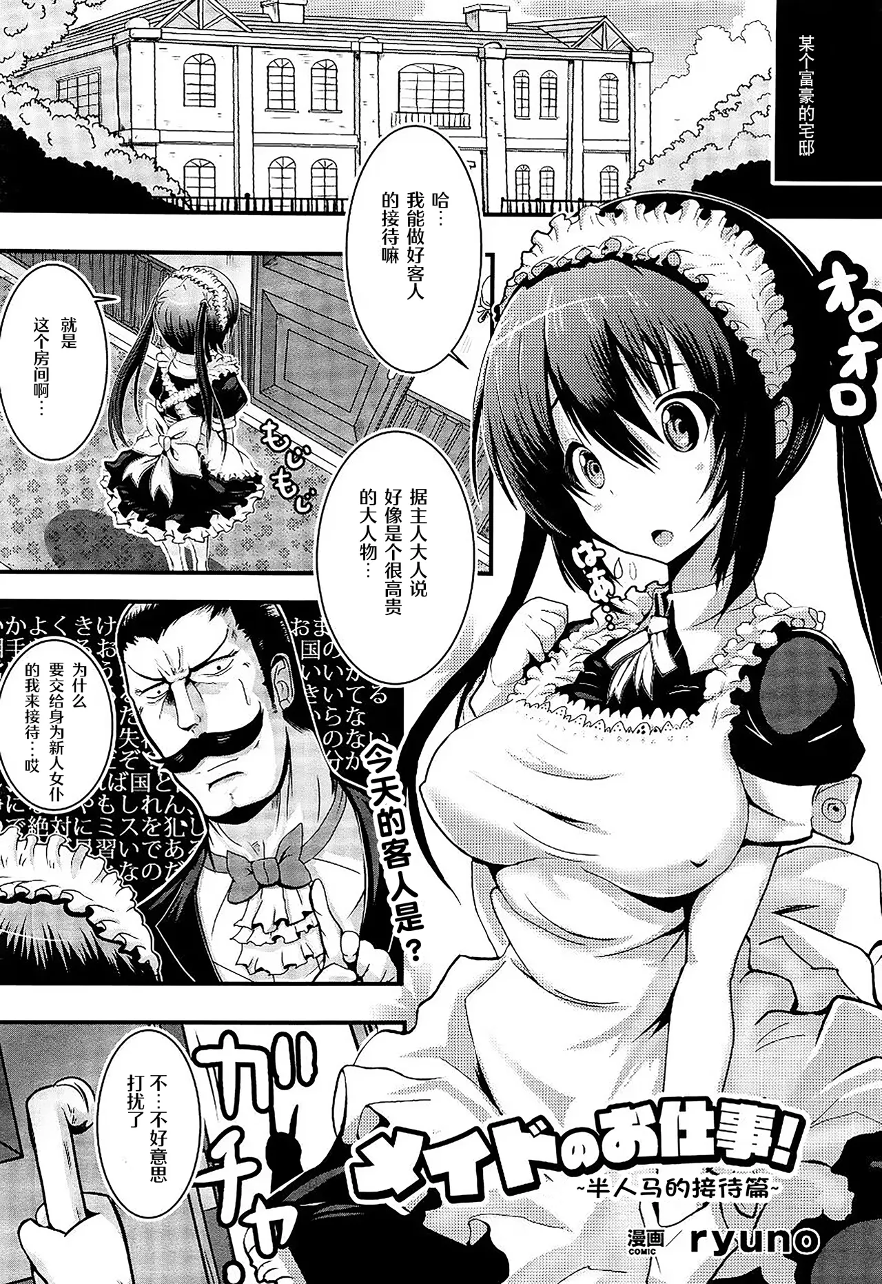 Page 2 of [ryuno] Maid no Oshigoto ~Centaur no Osewa Hen~ | 女仆的工作~半人马的接待篇~ (COMIC Unreal 2015-12 Vol. 58) [Chinese] [贱兔汉化组]