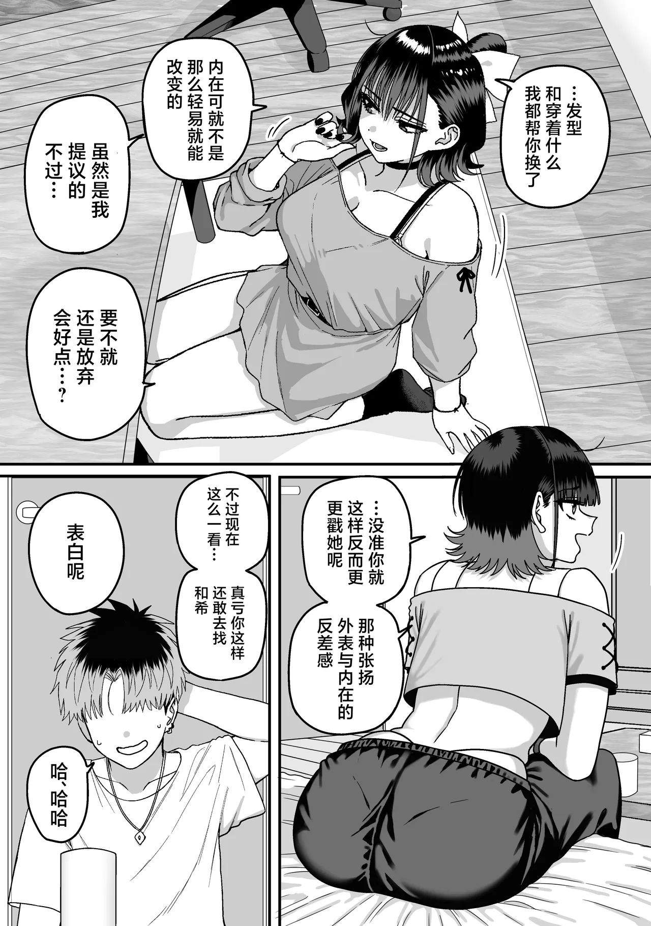 Zenin Mukuwarenai Harem | 无一人可圆满的恋爱闭环 - Page 10