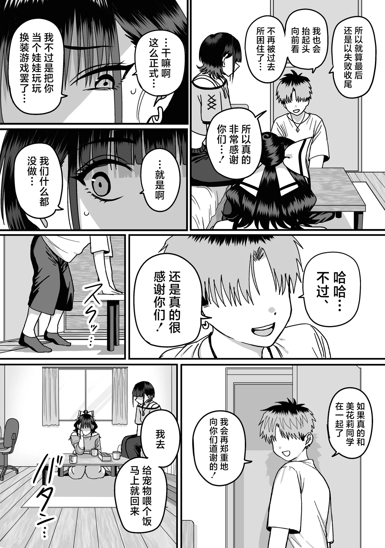 Zenin Mukuwarenai Harem | 无一人可圆满的恋爱闭环 page 12 original parody - sole male multiple orgasms hentai manga - read online free