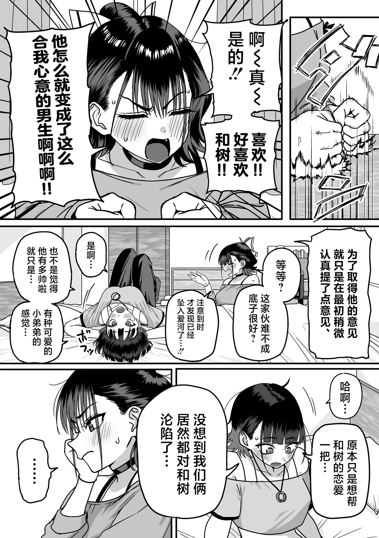 Zenin Mukuwarenai Harem | 无一人可圆满的恋爱闭环 page 14 original parody - sole male multiple orgasms hentai manga - read online free