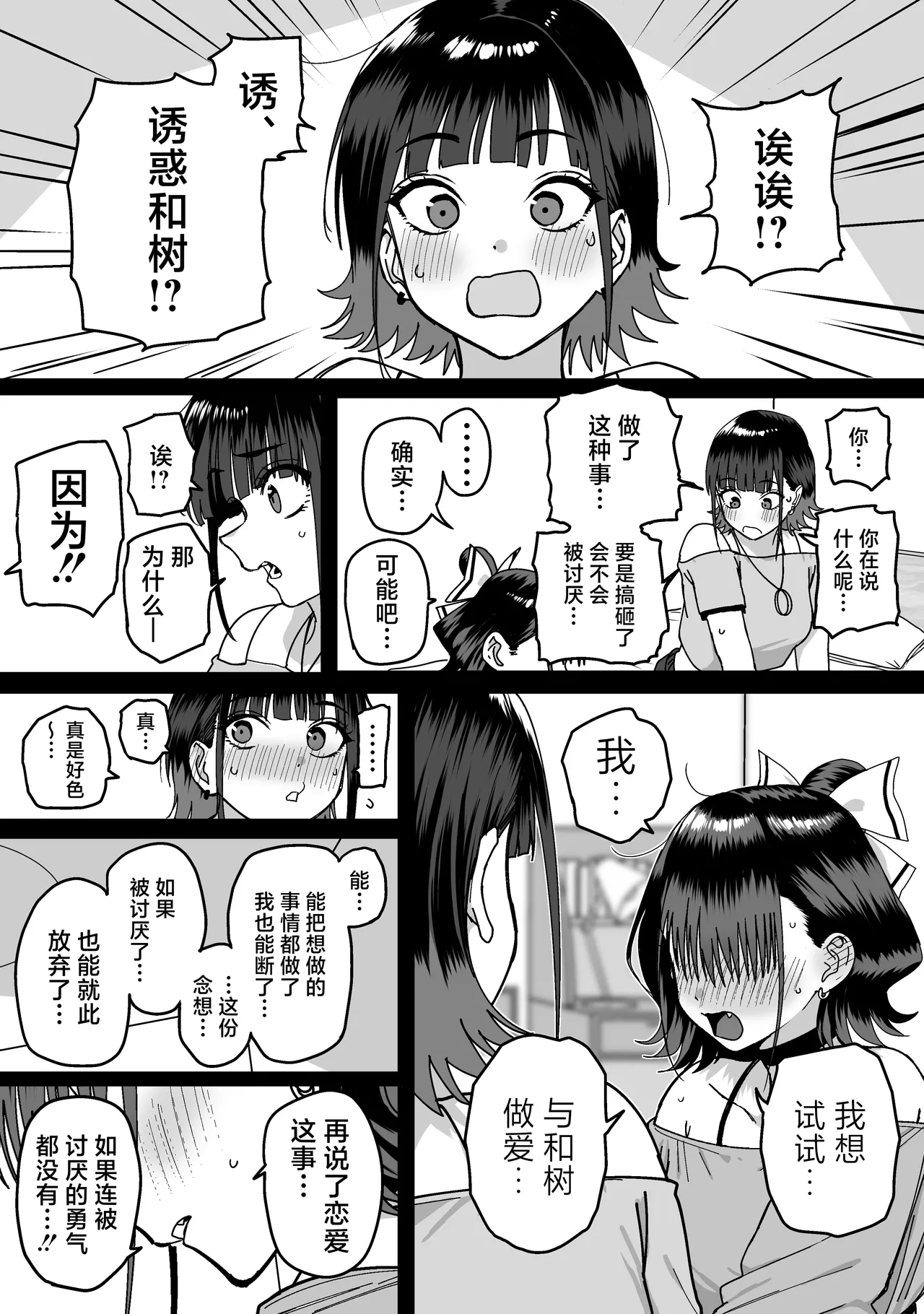 Zenin Mukuwarenai Harem | 无一人可圆满的恋爱闭环 page 17 original parody - sole male multiple orgasms hentai manga - read online free