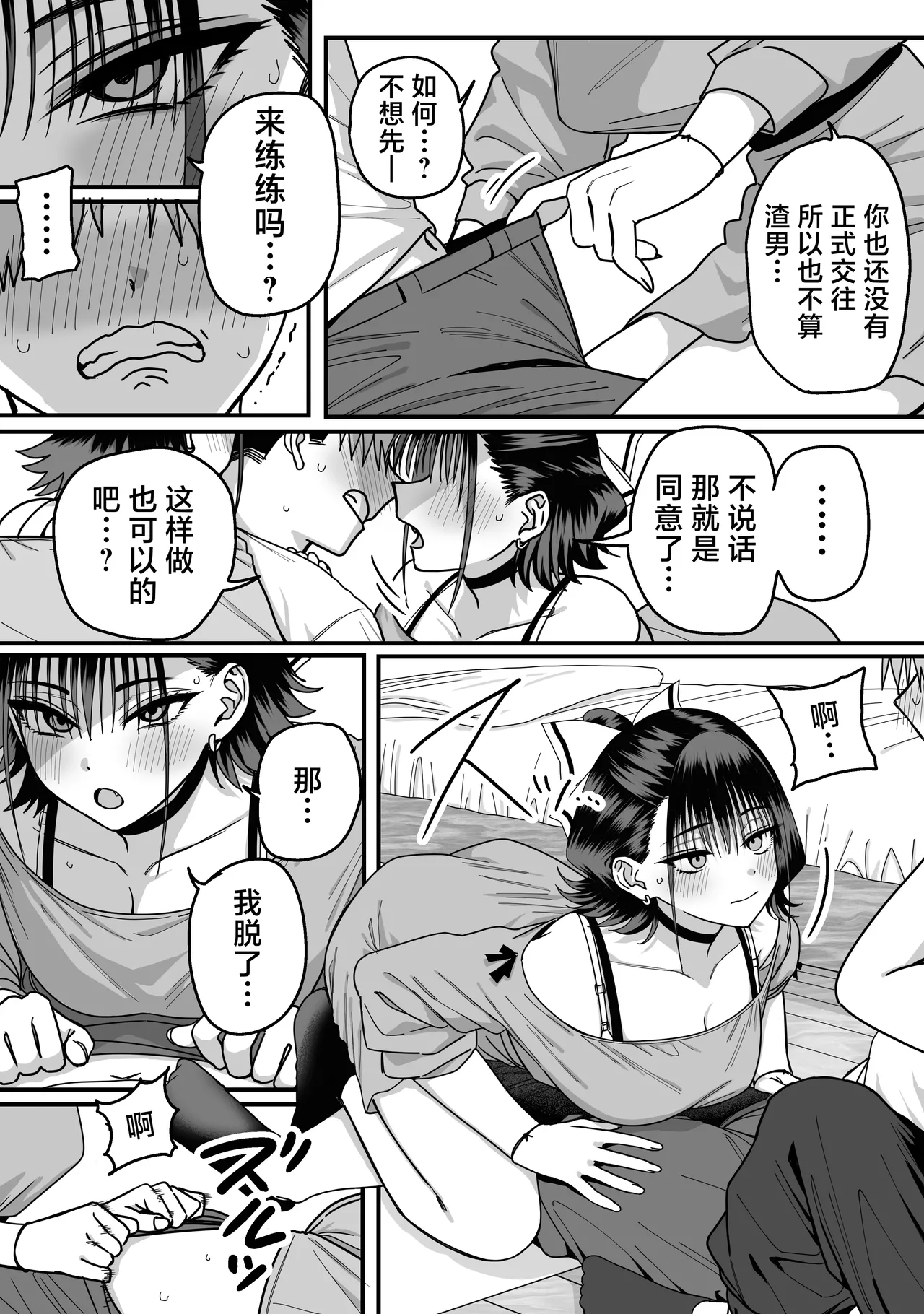 Zenin Mukuwarenai Harem | 无一人可圆满的恋爱闭环 - Page 24