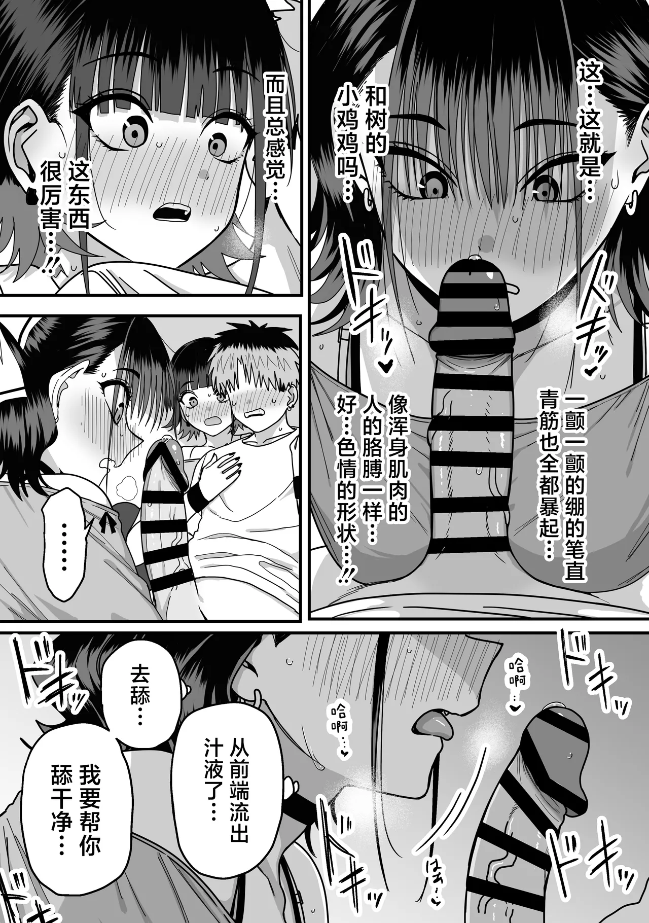 Zenin Mukuwarenai Harem | 无一人可圆满的恋爱闭环 - Page 29