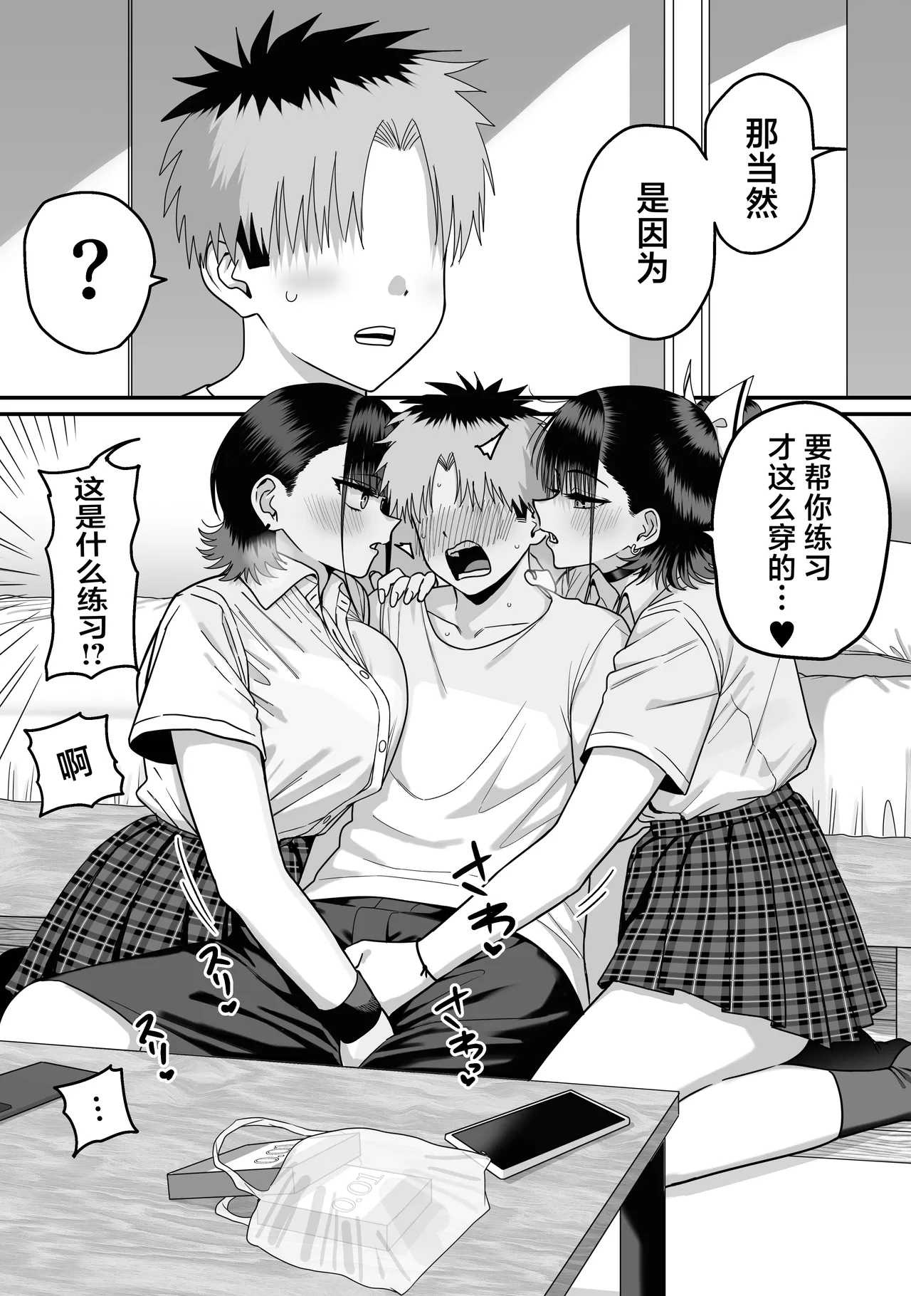 Zenin Mukuwarenai Harem | 无一人可圆满的恋爱闭环 - Page 64