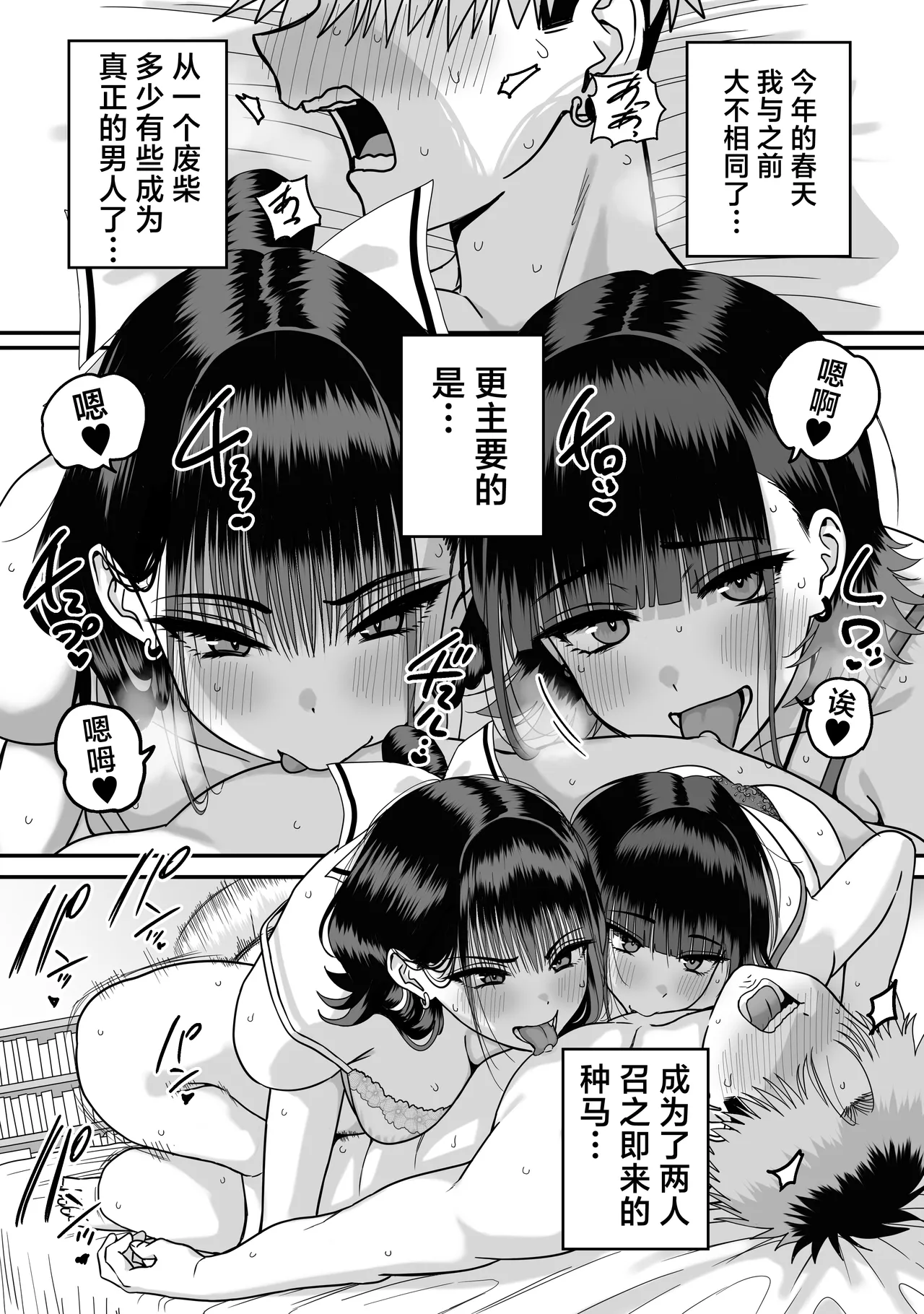 Zenin Mukuwarenai Harem | 无一人可圆满的恋爱闭环 - Page 70