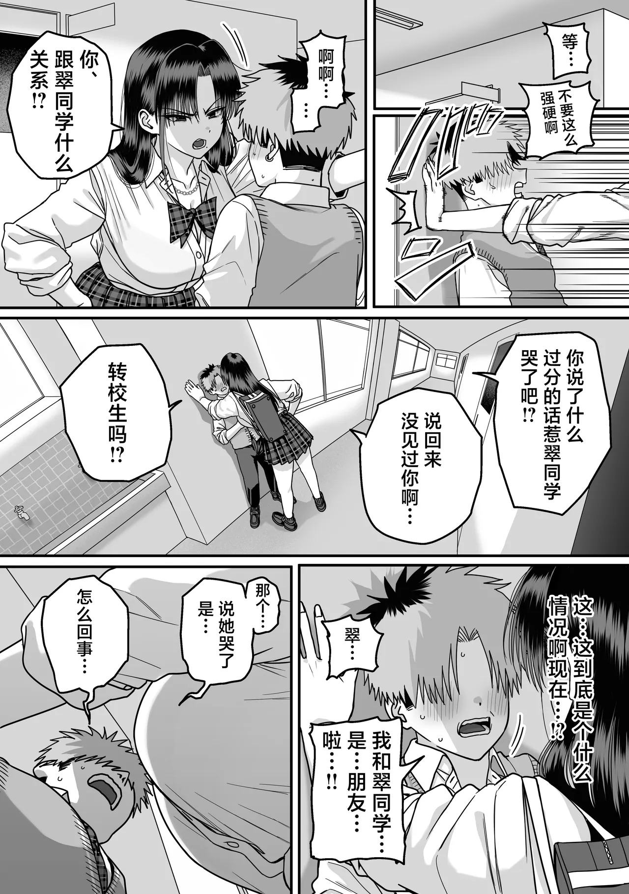 Zenin Mukuwarenai Harem | 无一人可圆满的恋爱闭环 page 82 original parody - kissing virginity hentai manga - read online free
