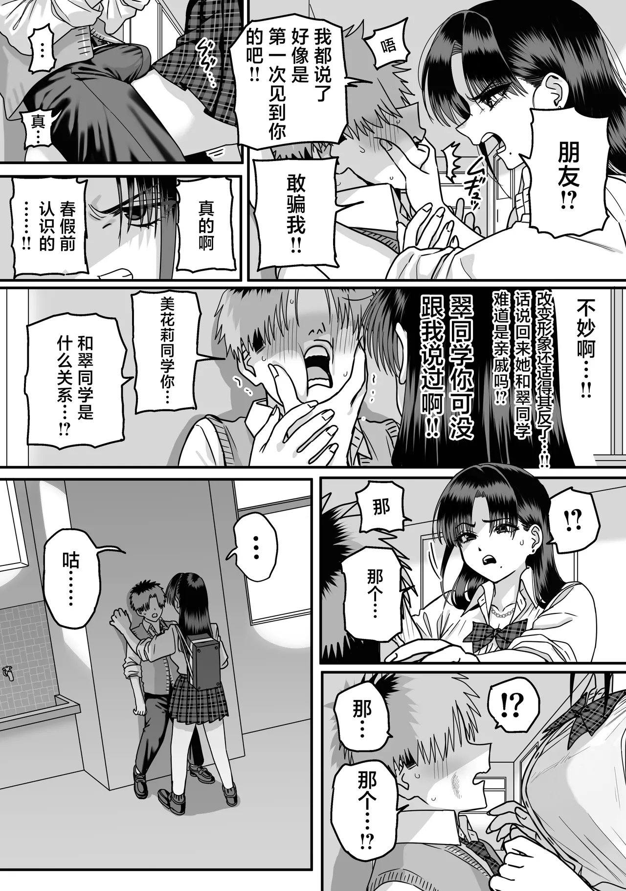 Zenin Mukuwarenai Harem | 无一人可圆满的恋爱闭环 - Page 83