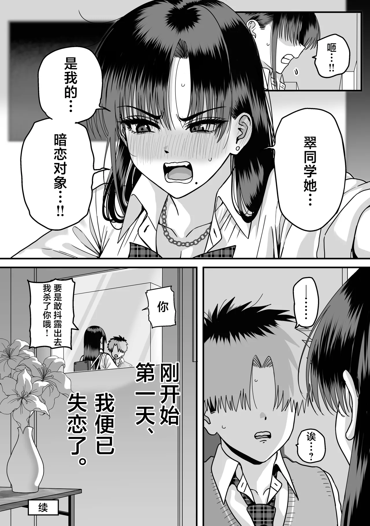 Zenin Mukuwarenai Harem | 无一人可圆满的恋爱闭环 page 84 original parody - sole male multiple orgasms hentai manga - read online free