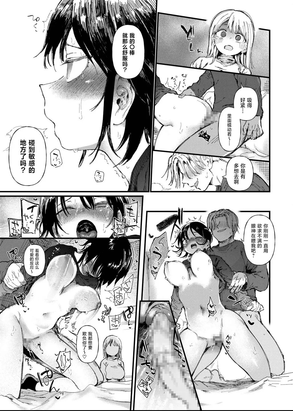 TS Shitara Tomodachi Ni Yararetashi Kanojo Mo NTRreta Hanashi Zenpen | 性转后被朋友侵犯而且女友还被NTR的故事 前篇 page 20 - big breasts group hentai manga - read online free