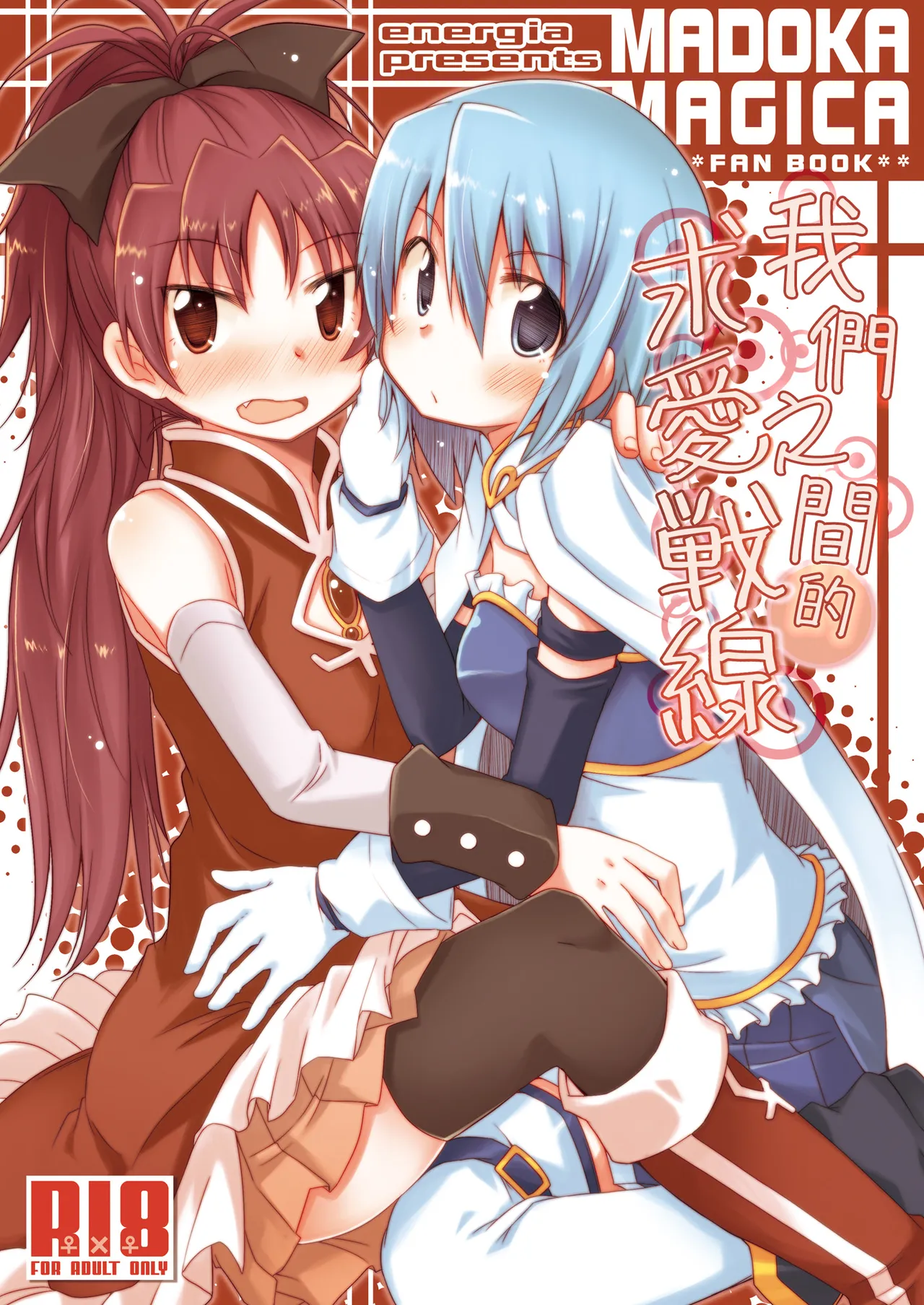 Atashitachi no Kyuuai Sensen | 我們之間的求愛戦線 - Page 1