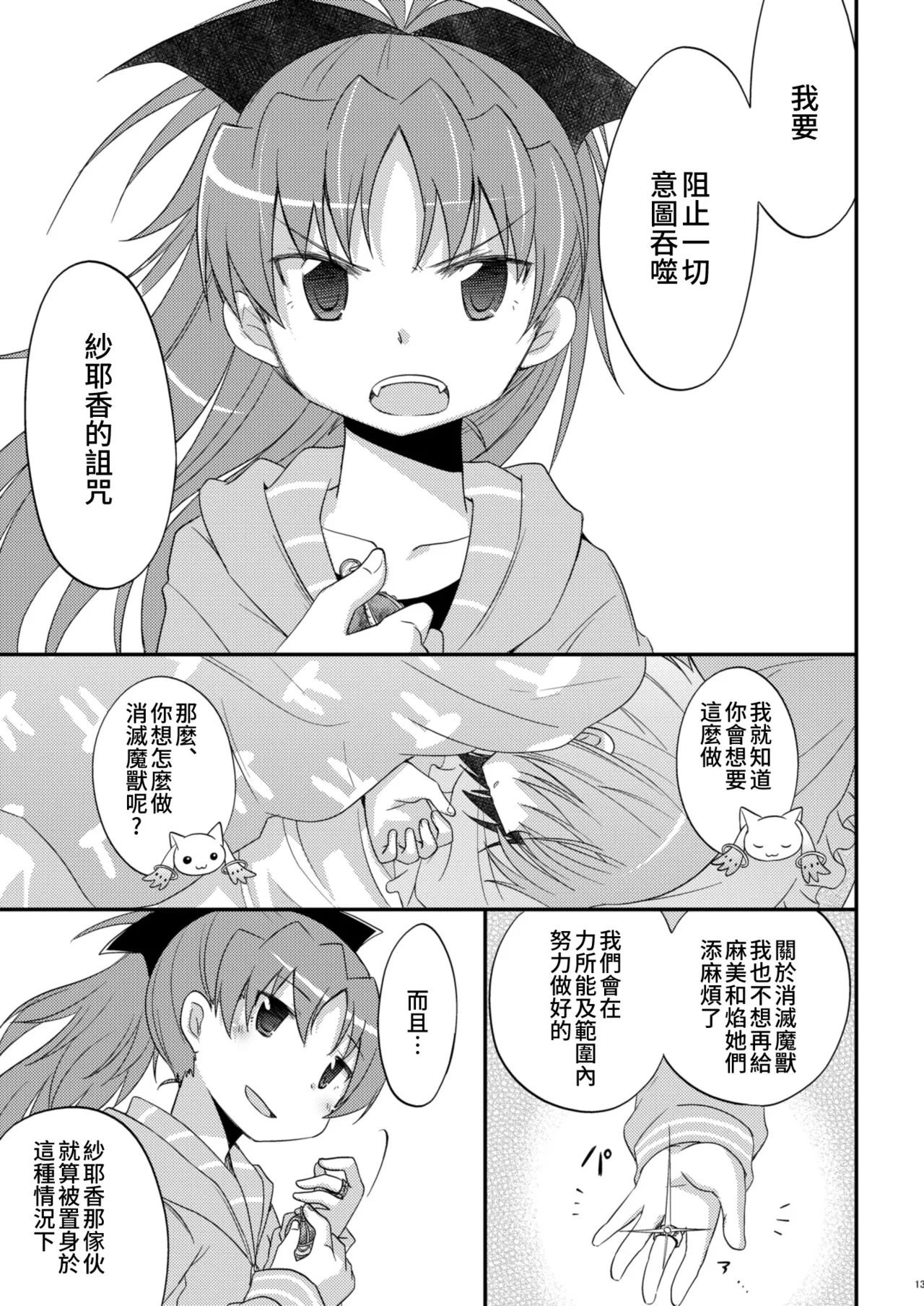 Atashitachi no Kyuuai Sensen | 我們之間的求愛戦線 page 12 featuring sayaka miki puella magi madoka magica parody - kissing cunnilingus hentai manga - read online free