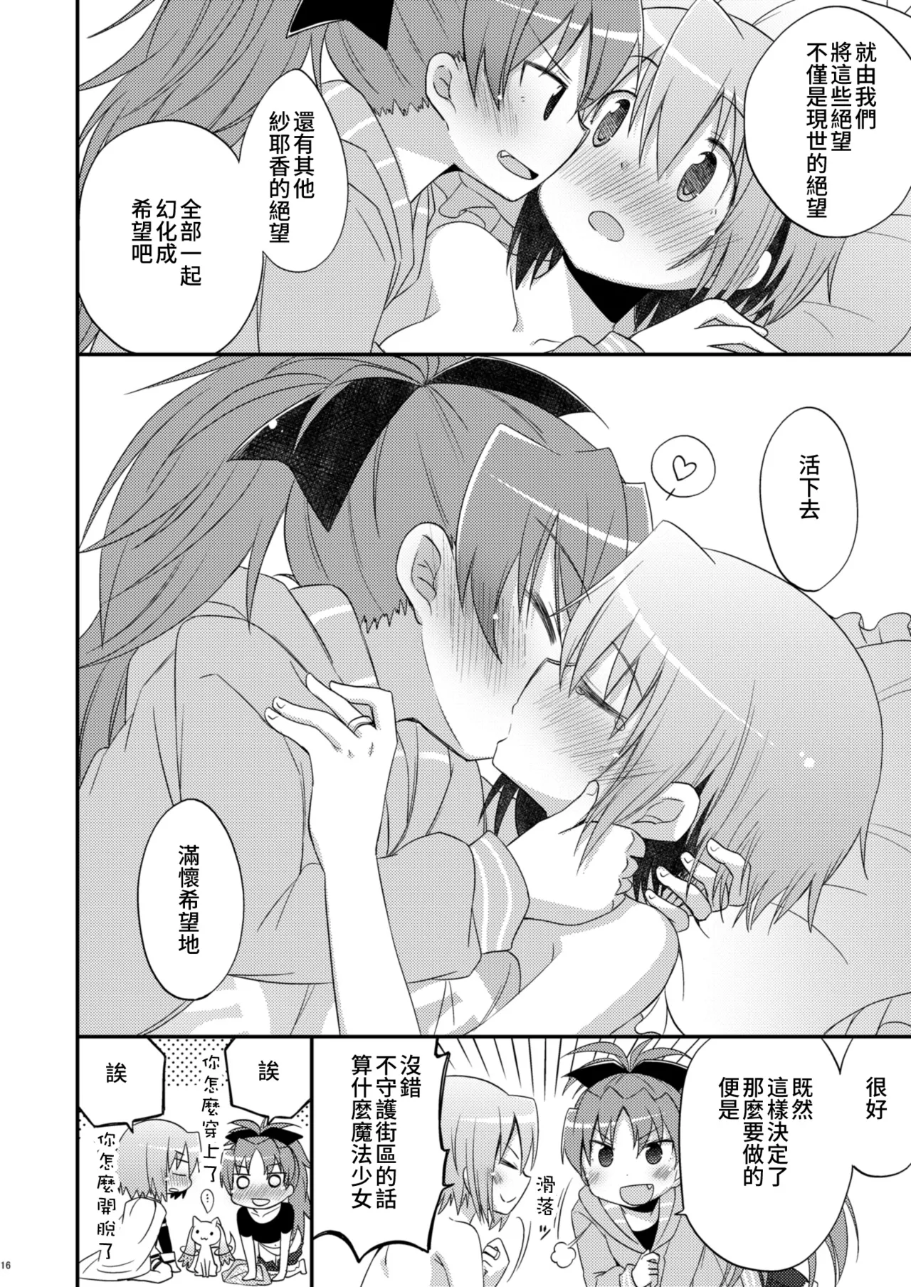 Atashitachi no Kyuuai Sensen | 我們之間的求愛戦線 page 15 featuring sayaka miki puella magi madoka magica parody - yuri kissing hentai manga - read online free