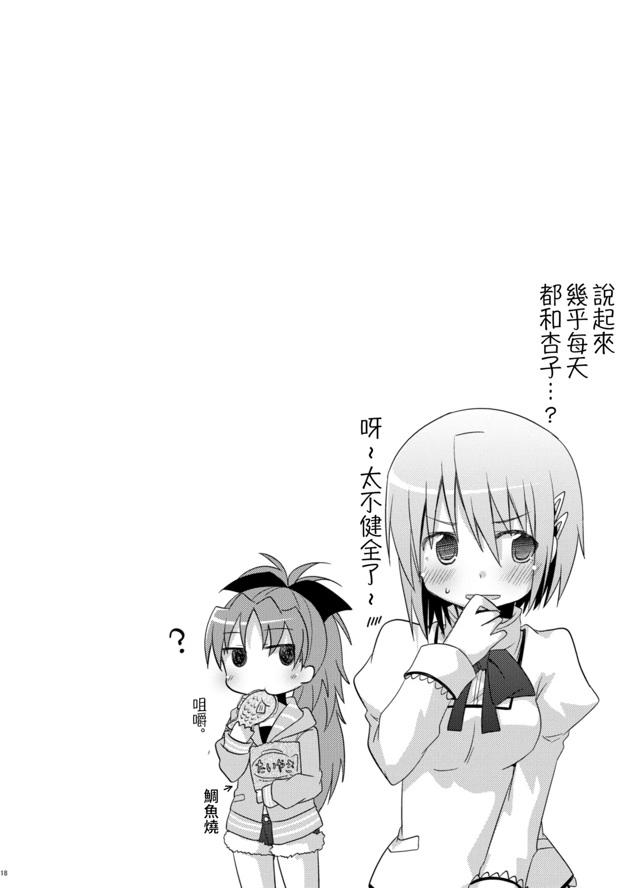 Atashitachi no Kyuuai Sensen | 我們之間的求愛戦線 page 17 featuring sayaka miki puella magi madoka magica parody - yuri kissing hentai manga - read online free