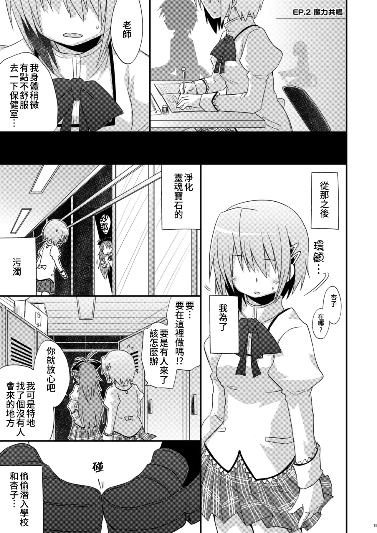 Atashitachi no Kyuuai Sensen | 我們之間的求愛戦線 - Page 18