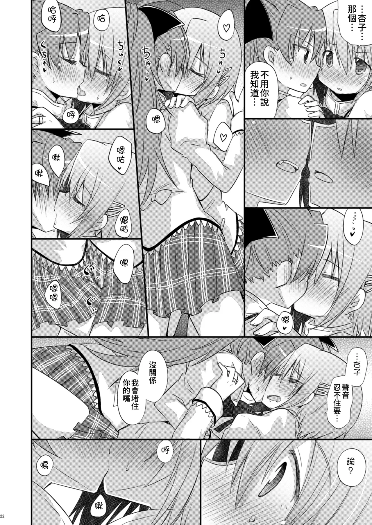 Atashitachi no Kyuuai Sensen | 我們之間的求愛戦線 page 21 featuring sayaka miki puella magi madoka magica parody - yuri kissing hentai manga - read online free